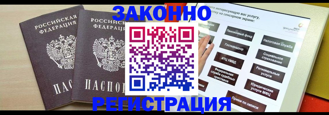 прописка иностранных граждан в Уфе