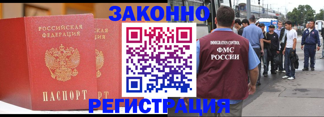 прописка для работы в Уфе