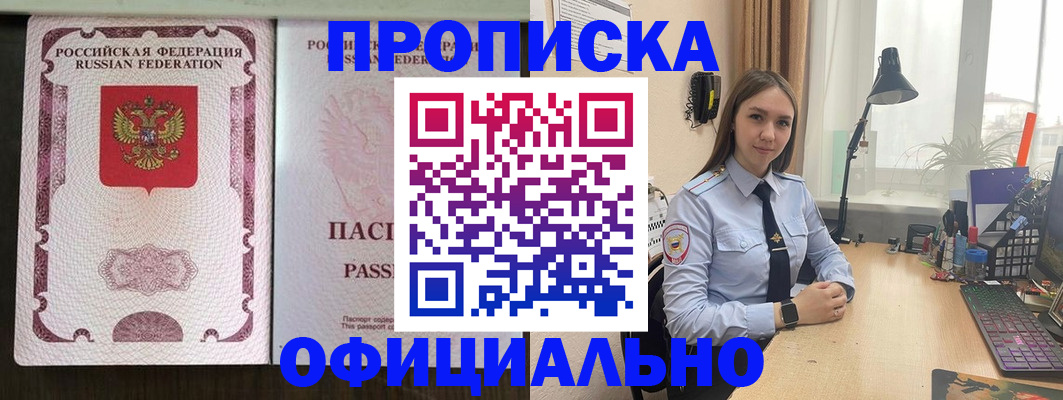 прописка для военкомата в Уфе